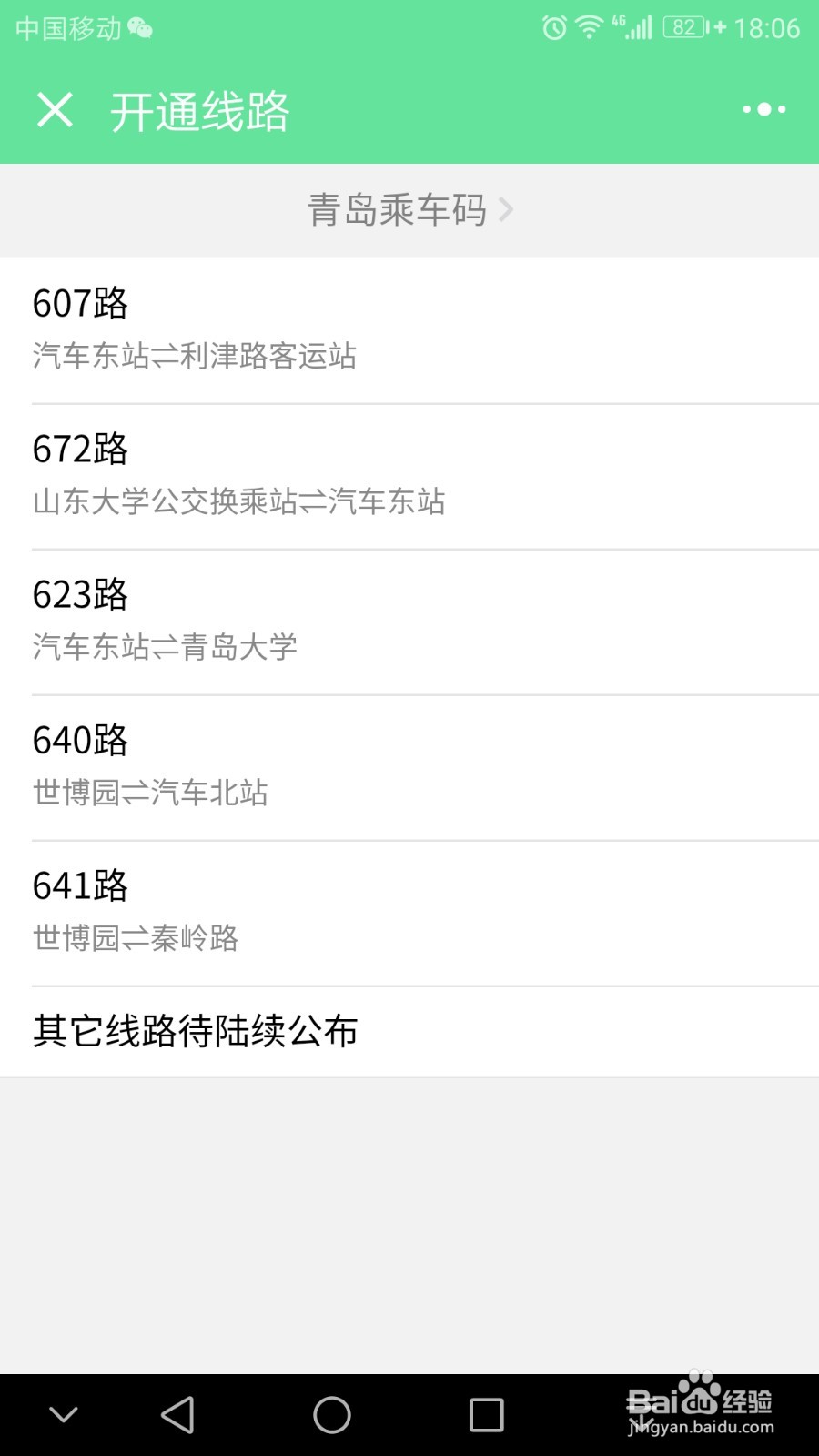 微信刷公交付款