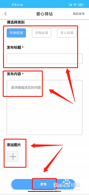赤壁行app怎样发布失物招领