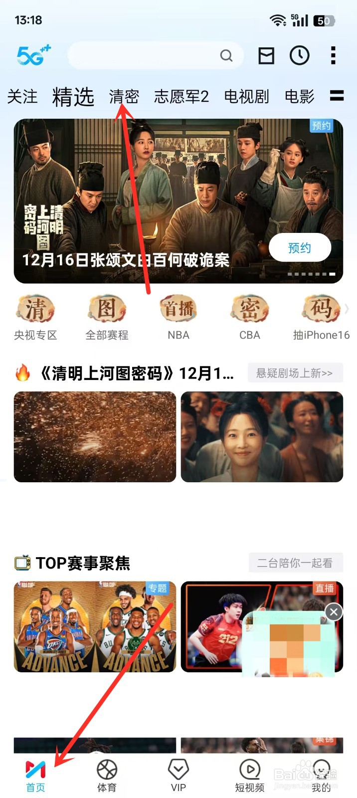 清明上河图密码电视剧在哪看