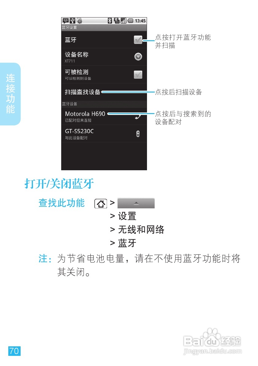 摩托罗拉XT720手机使用说明书:[8]