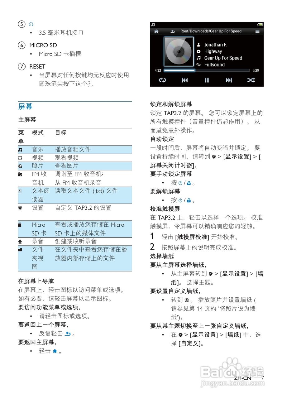 飞利浦SA4TP304RF/93 MP4播放器使用说明书:[1]
