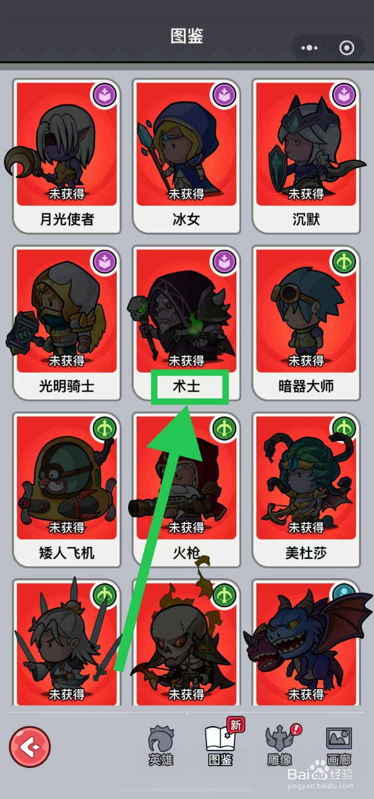 几何王国如何查看术士的腐化之心