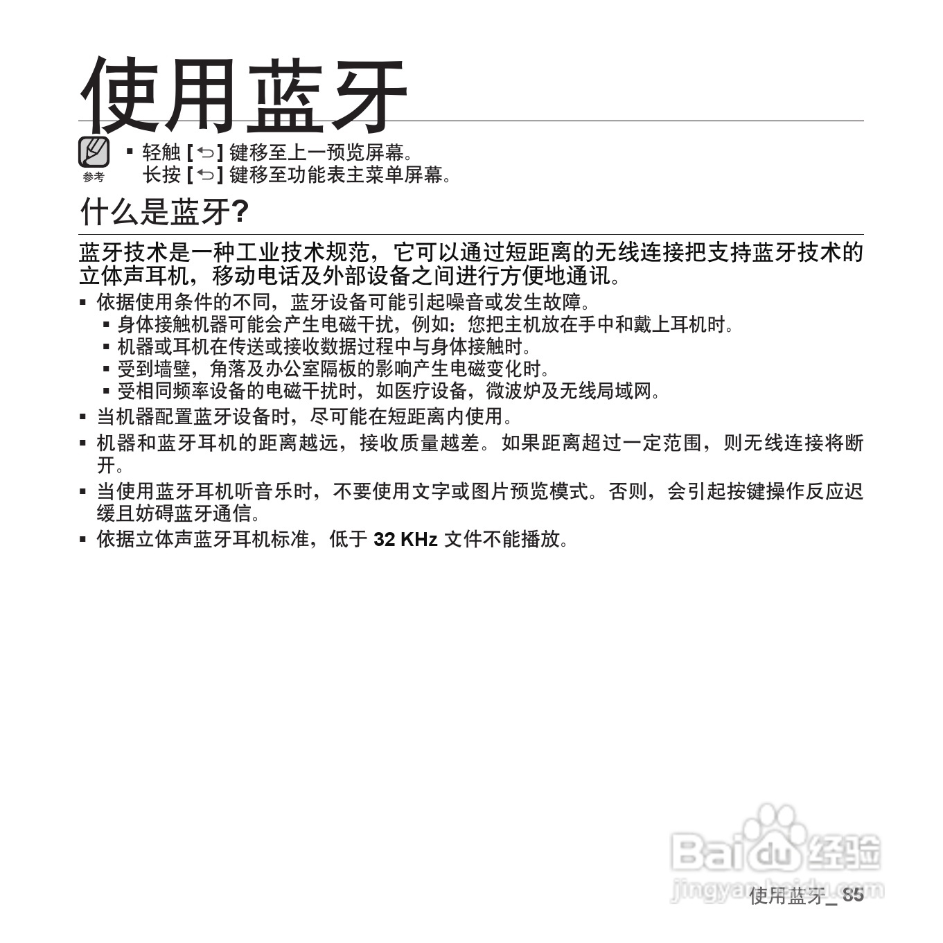 三星YP-T08QW MP3播放器使用说明书:[9]