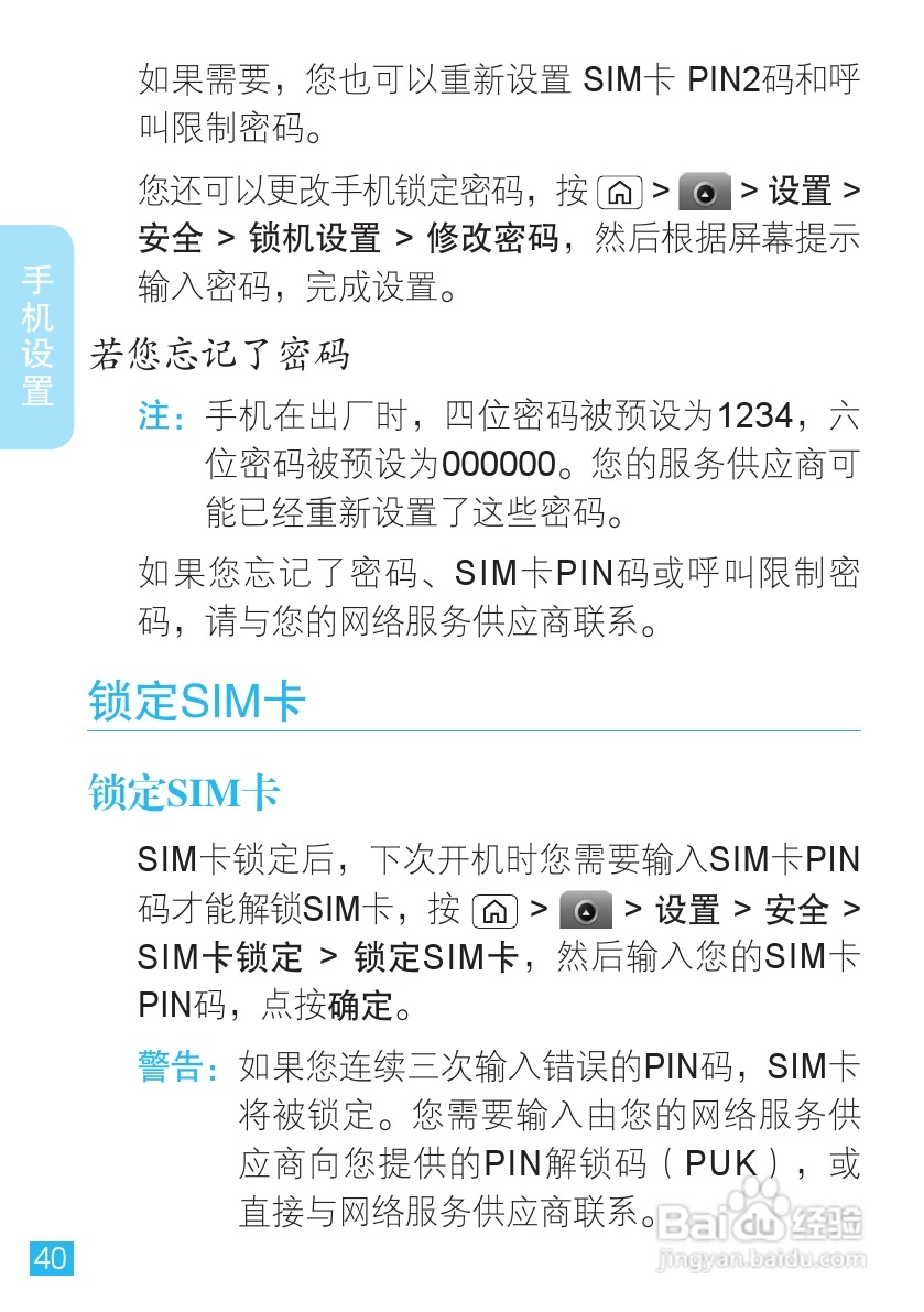 摩托罗拉MT716手机使用说明书:[5]