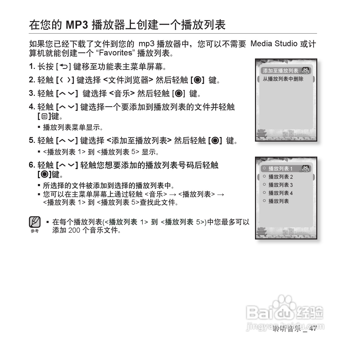 三星YP-T08QW MP3播放器使用说明书:[5]