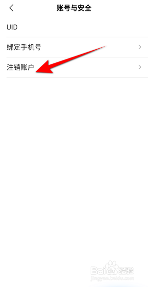 快看漫画软件怎么注销账户