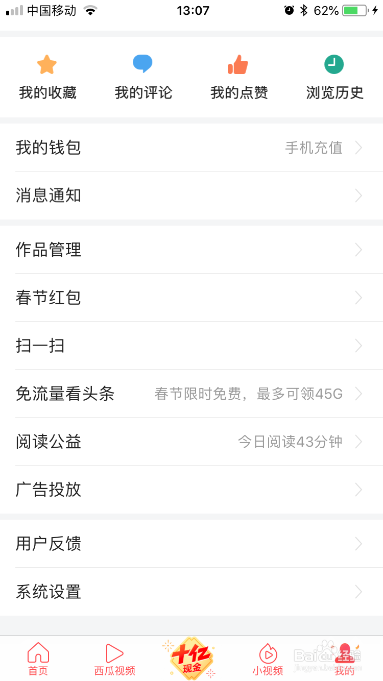 今日头条app怎么关闭推送通知
