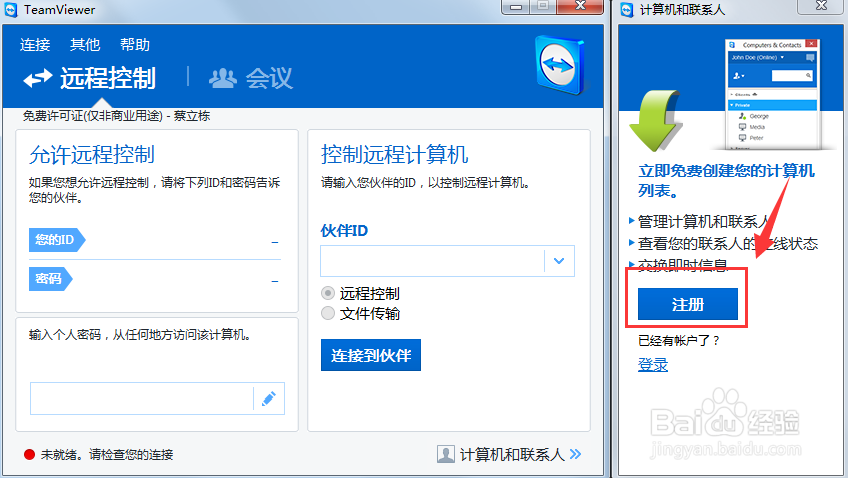 如何使用TeamViewer远程控制软件