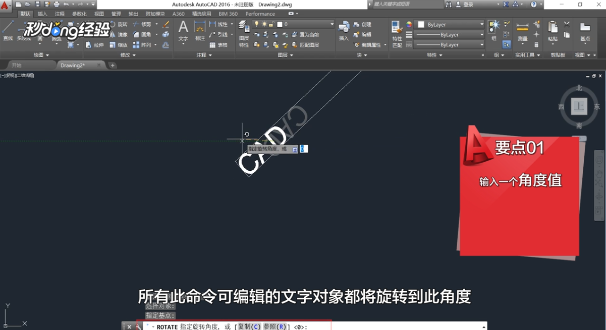 CAD中如何将多个文字一次性旋转为可读方向？