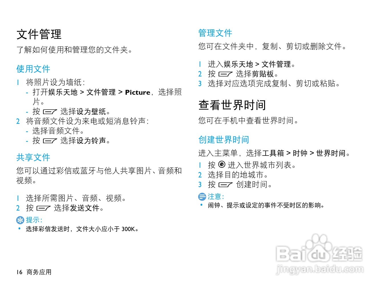 飞利浦D612手机使用说明书:[2]