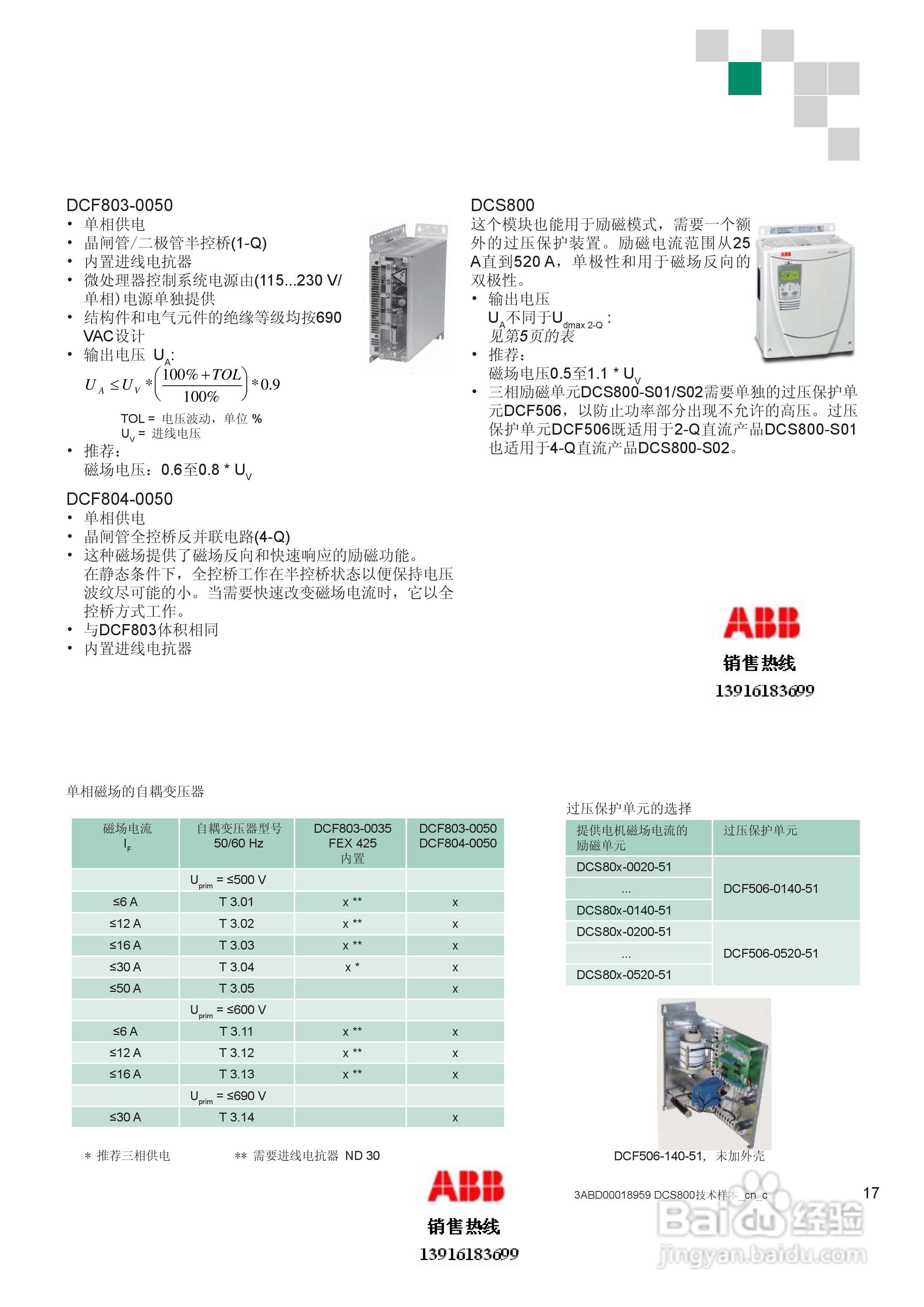DCS800ABB变流器说明书:[2]