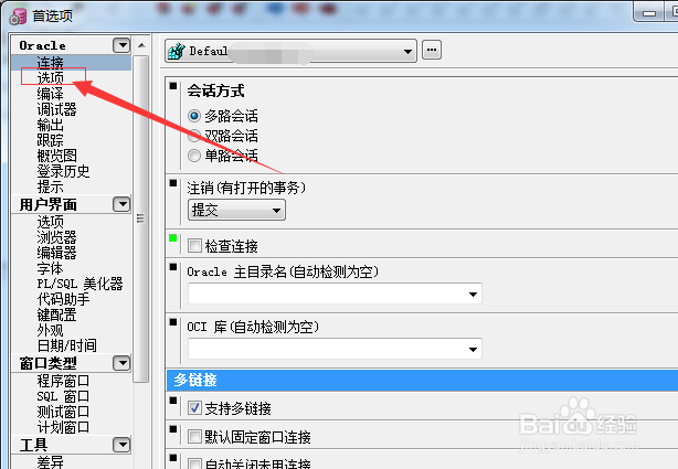 PLSQL Developer怎么不设置询问是否保存刚编辑