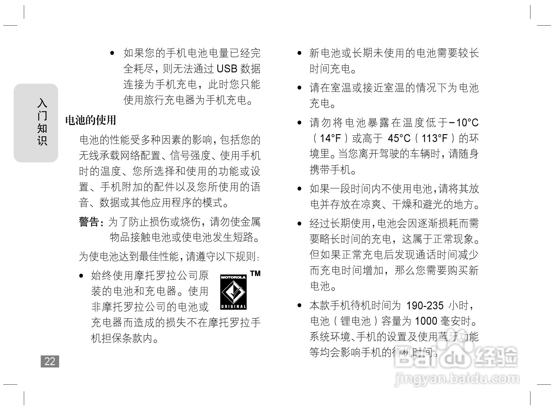 摩托罗拉E6S手机说明书:[3]