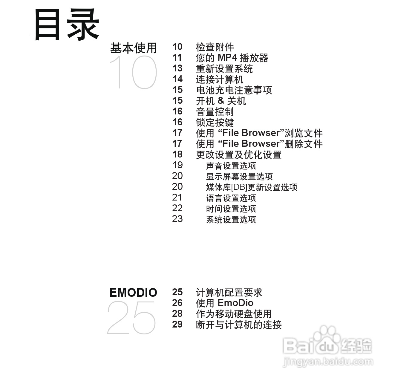 三星YP-CP3AW MP4播放器使用说明书:[1]