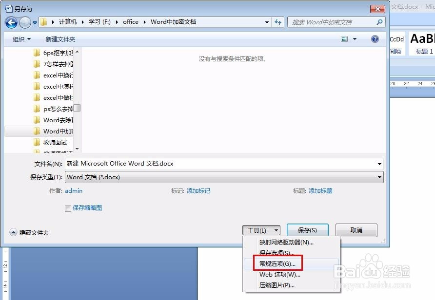 word文档加密如何设置