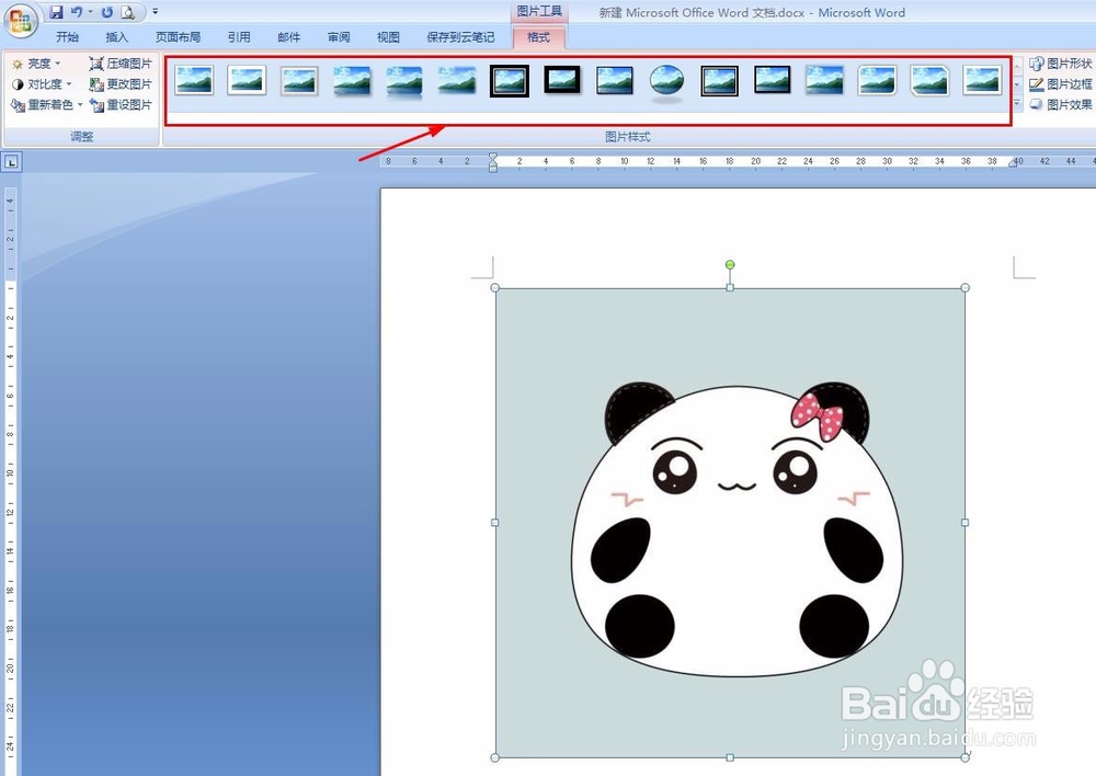 怎样在word文档中插图