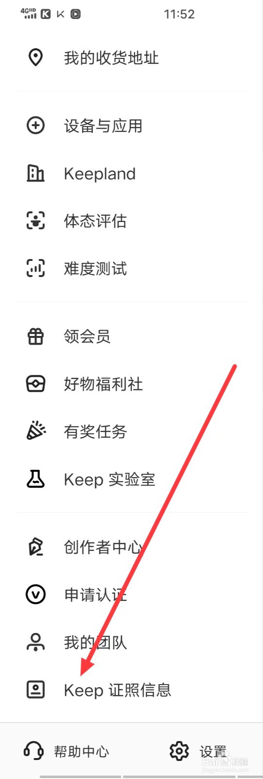 怎么查看Keep软件的【证照信息】?