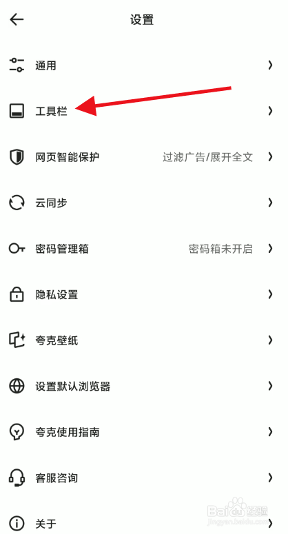 夸克浏览器工具栏如何开启语音模式
