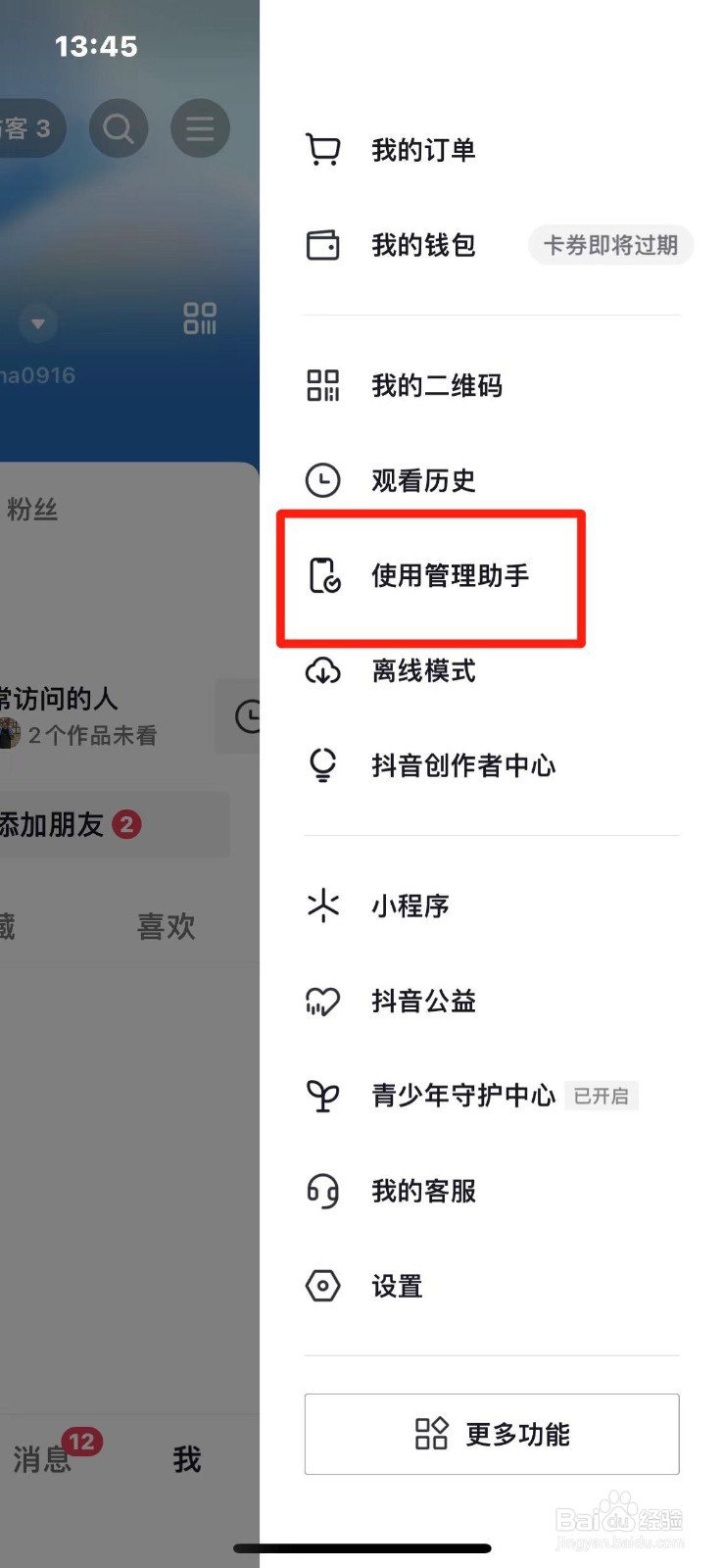抖音怎么设置定时关闭的时间