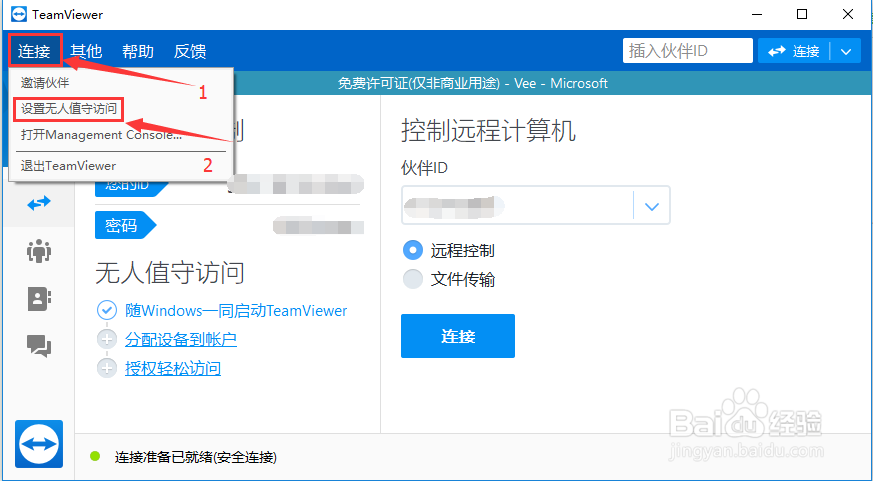 TeamViewer如何设置无人值守访问？