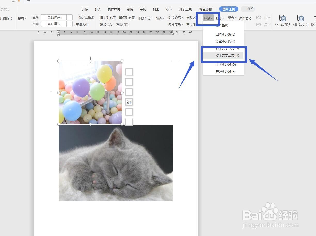 WPS软件文字版怎么选中多个图片?