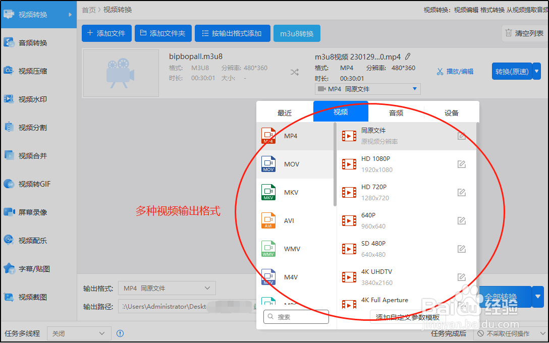 网站m3u8视频怎么下载？