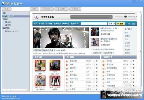 豌豆荚手机助手Android客户端评测