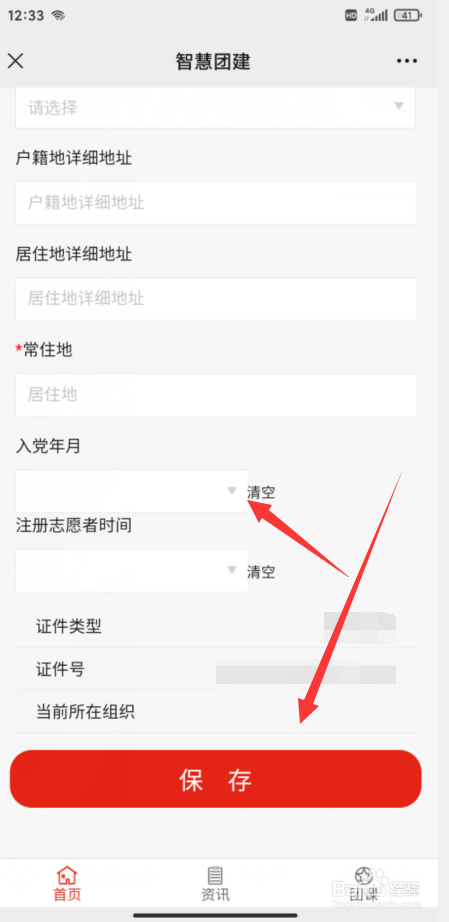 智慧团建入党申请书时间填错了怎么办