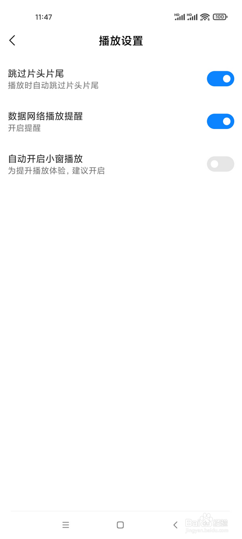小米视频怎样开启数据网络播放提醒