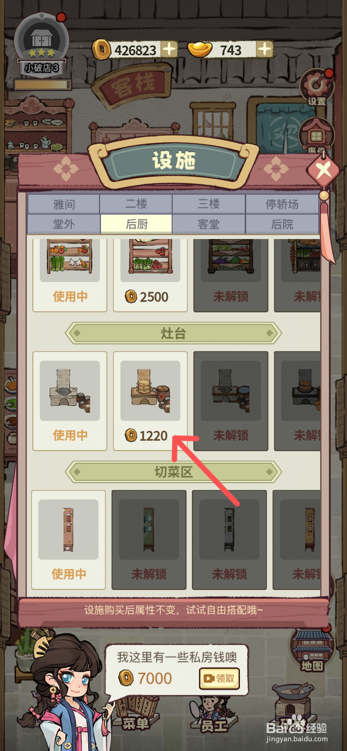 江南幸福客栈如何才能解锁泥炕灶台