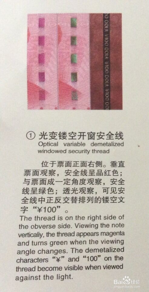 2015年版第五套人民币100元纸币防伪特征
