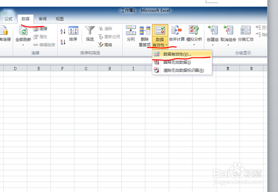 excel中如何防止输错数字