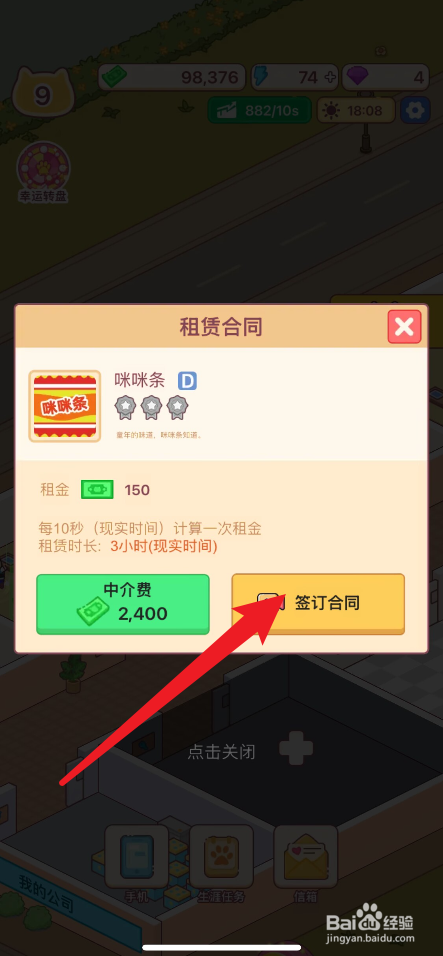 搬砖之王怎么签订咪咪条合同