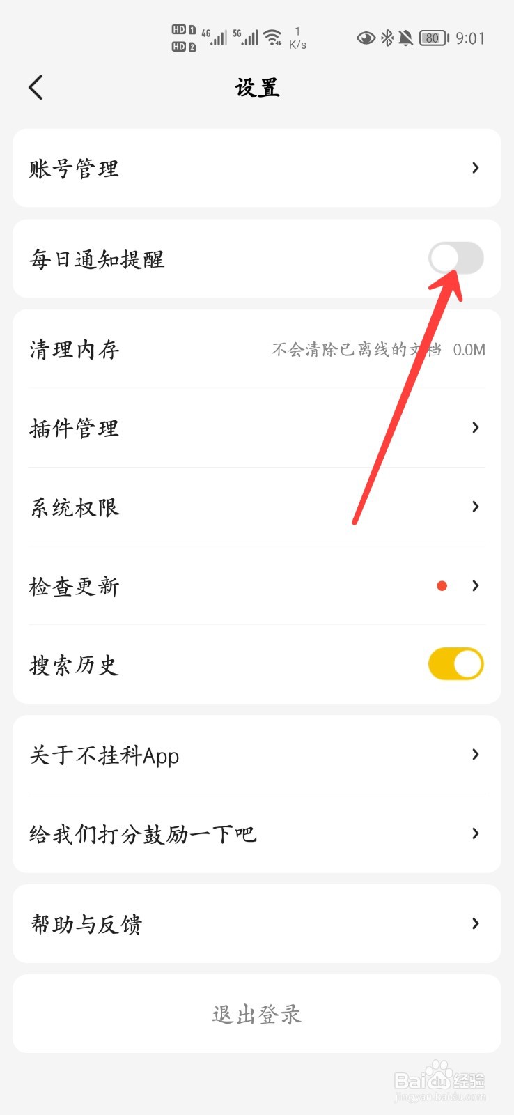 不挂科怎么关闭通知提醒