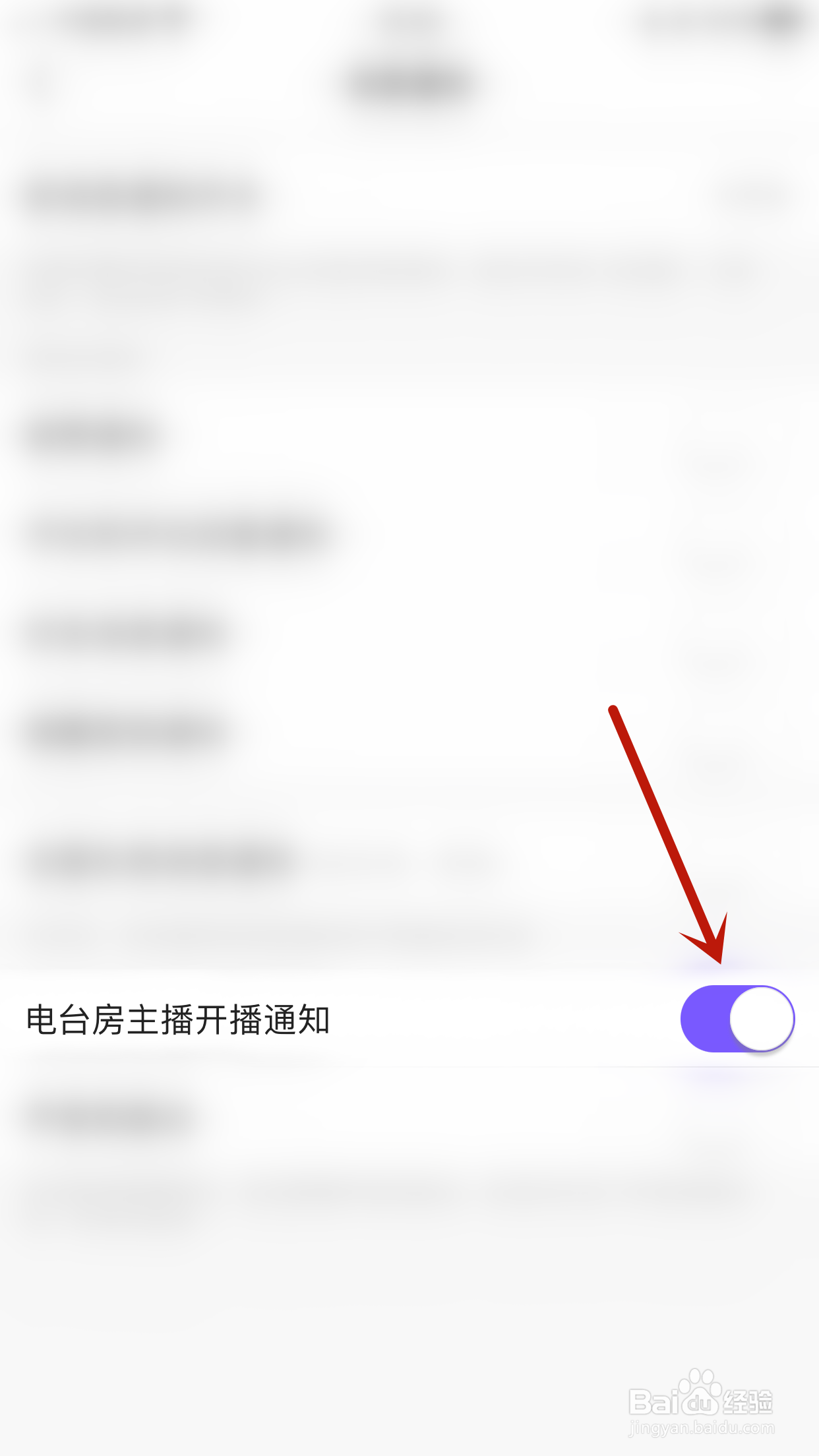 千寻语音如何关闭电台房主播开播通知