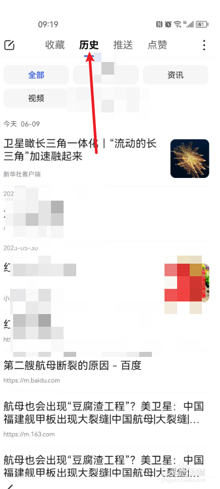 百度APP如何查看历史浏览记录