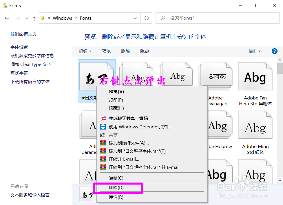 如何删除win10系统中不要的字体