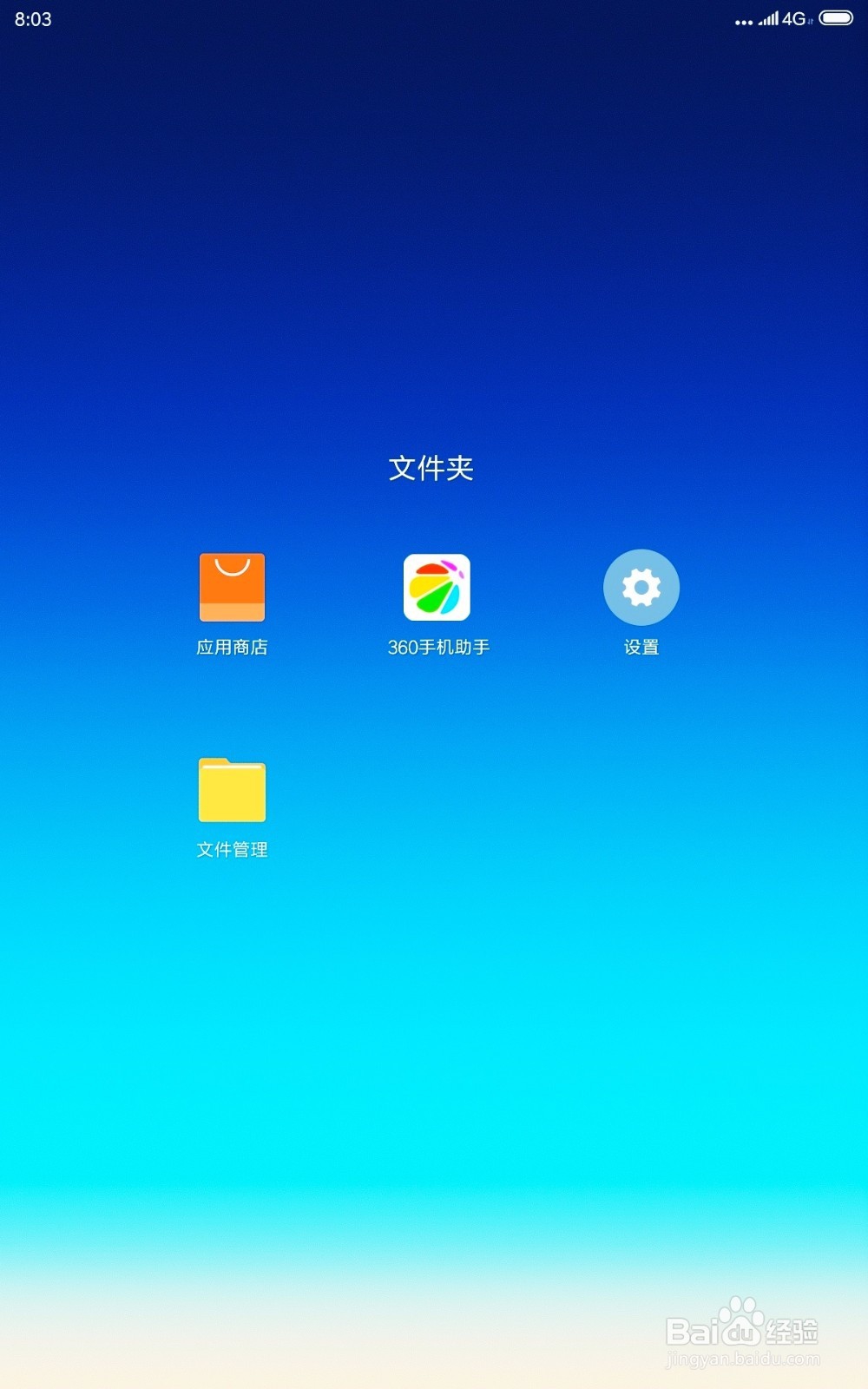 小米平板4 怎样把平板中的照片备份到小米云端？