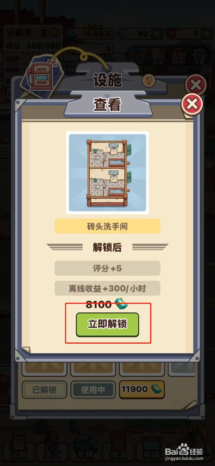 平安加油站砖头洗手间怎么解锁