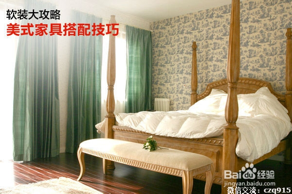 成都软装美式家居饰品搭配攻略