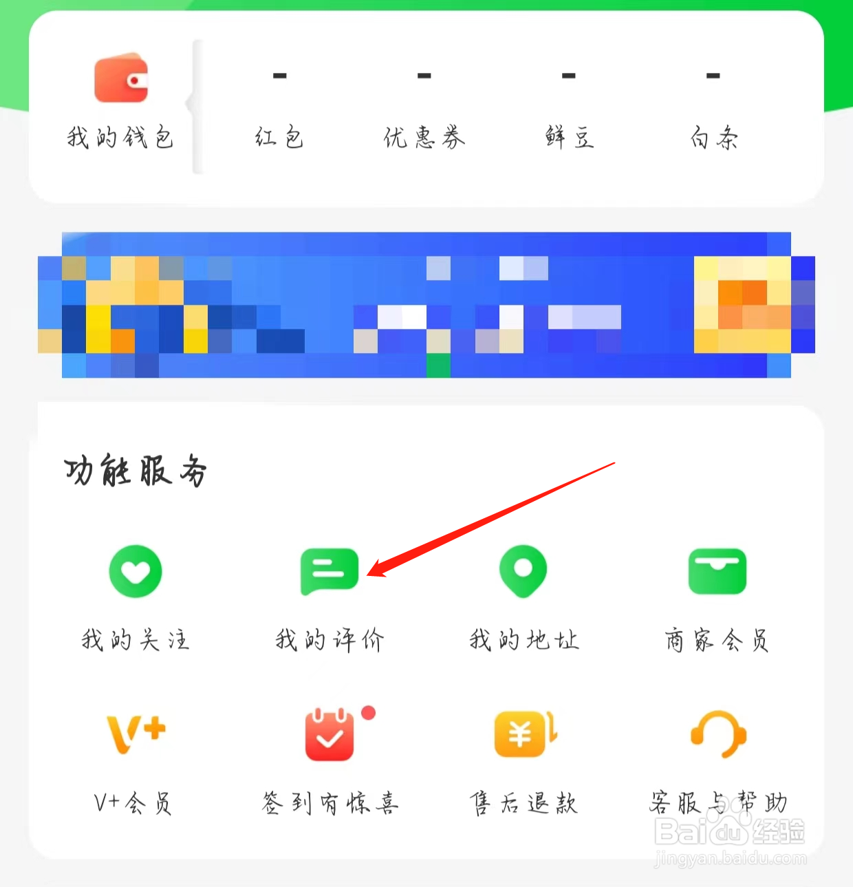 京东到家查看我的评价