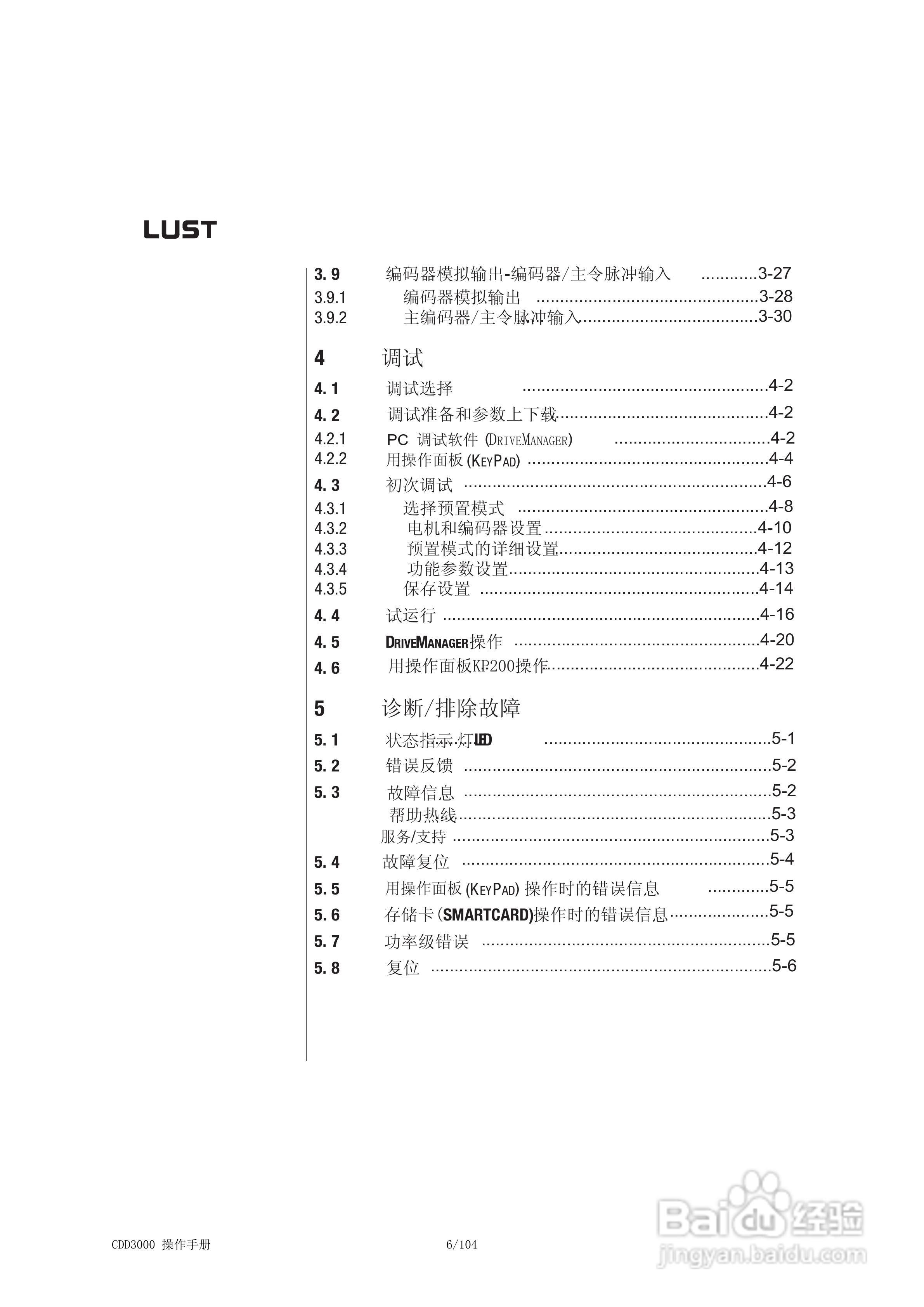 Lust路斯特CDD3000伺服驱动器操作手册:[1]
