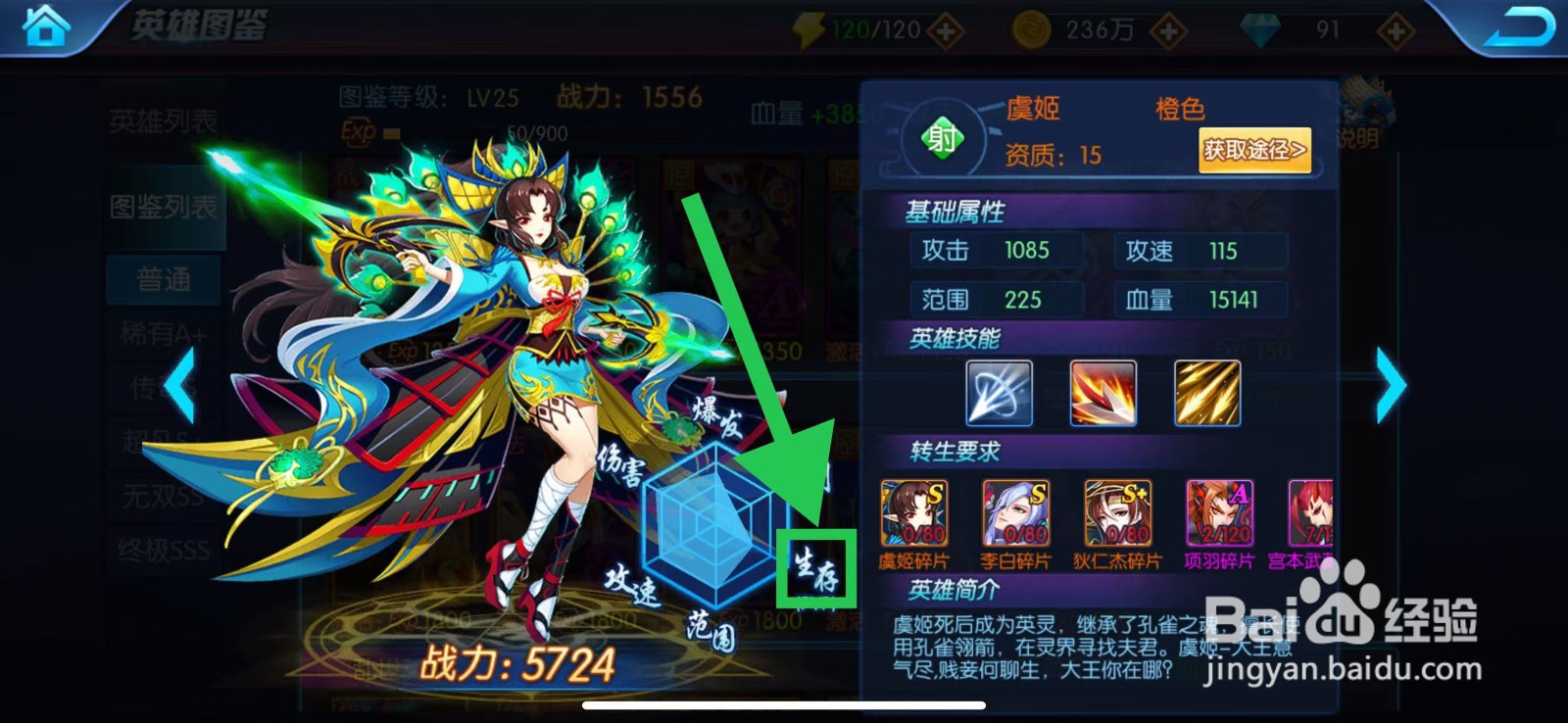 塔防镇魂师如何查看虞姬的生存