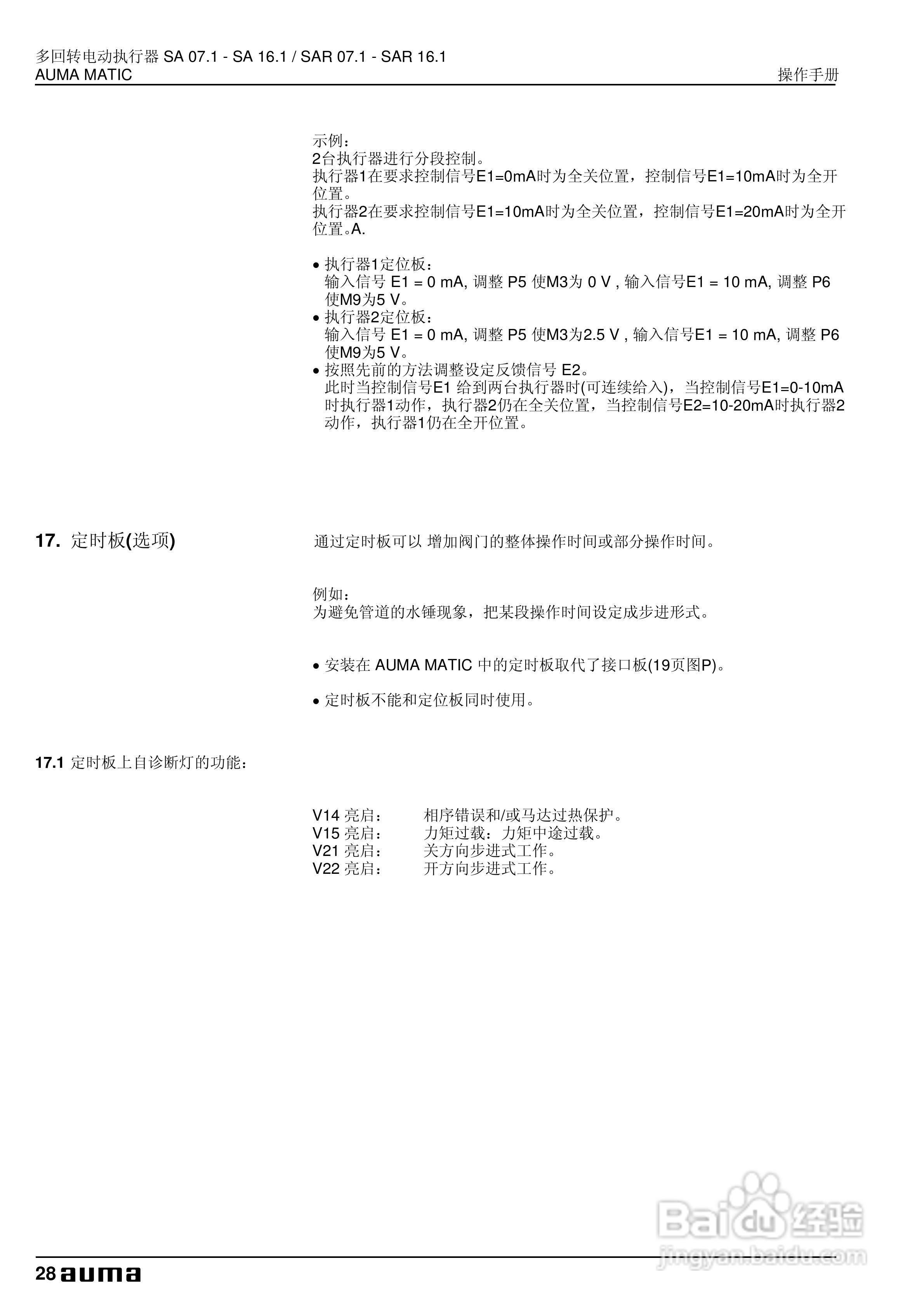 Auma多回转电动执行器操作手册:[3]