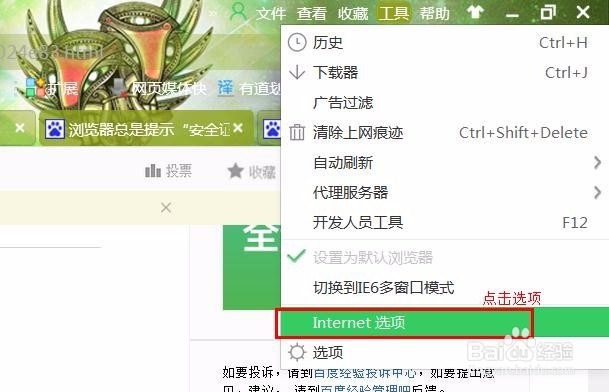 浏览器提示“安全证书”有问题怎么解决。