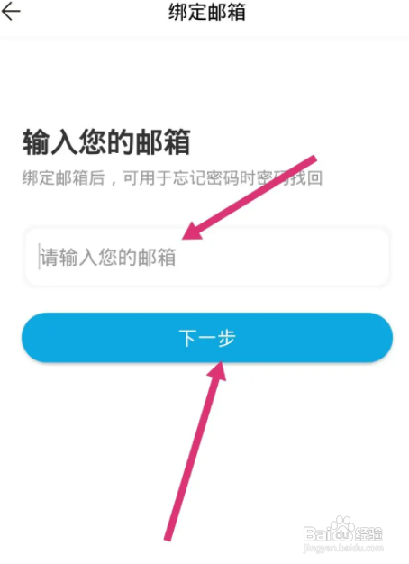 一汽丰田APP绑定邮箱怎样操作