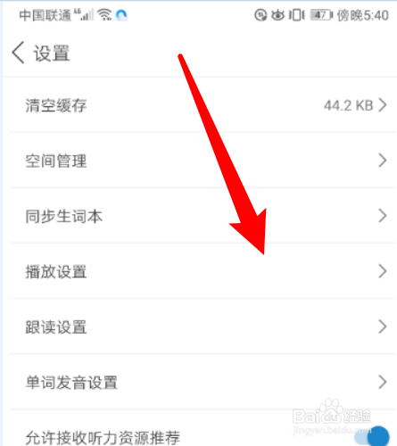 如何开启每日英语听力APP的长按提词