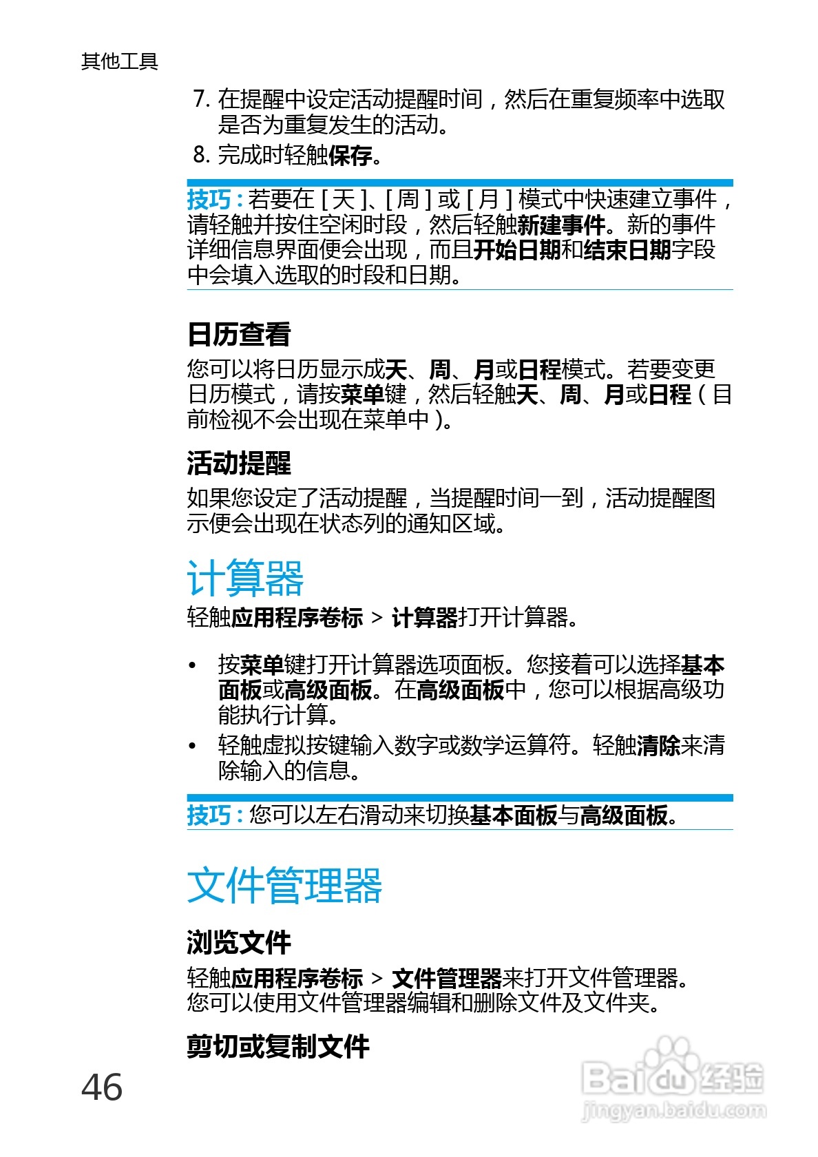 华为U8220手机使用说明书:[6]