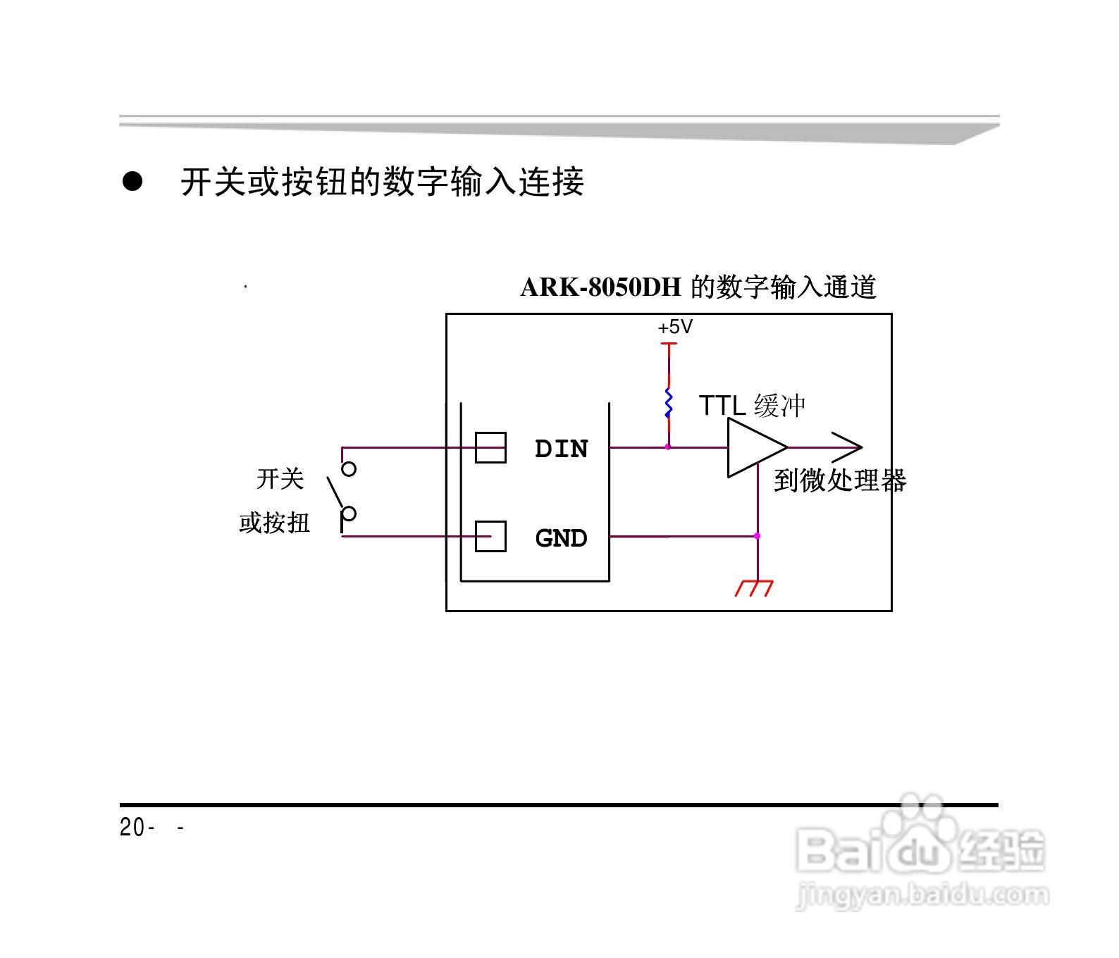 研祥ARK-8050DH 7路数字输入8路数字输出模块说明书:[3]