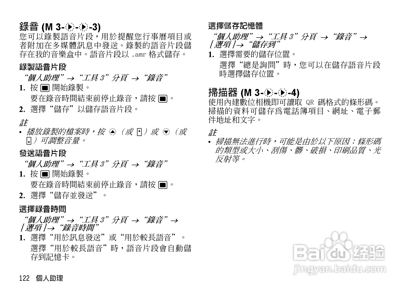 夏普WX-T923手机使用说明书:[13]